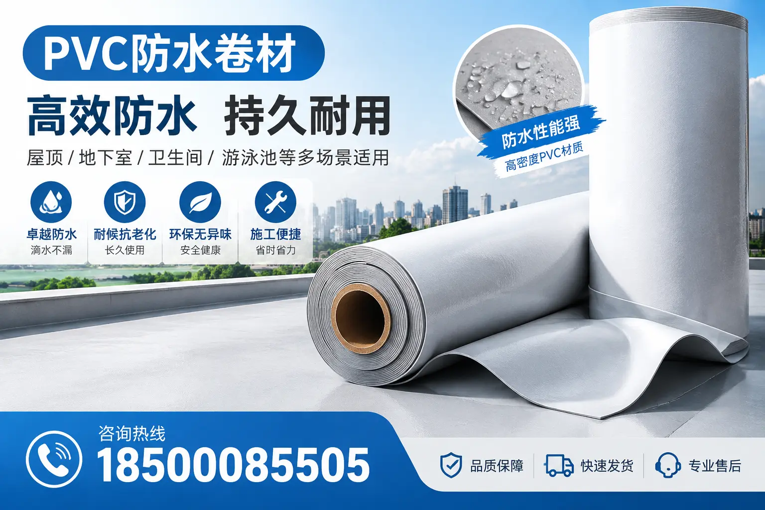选择PVC防水卷材时需关注的关键指标，景德镇消费者指南